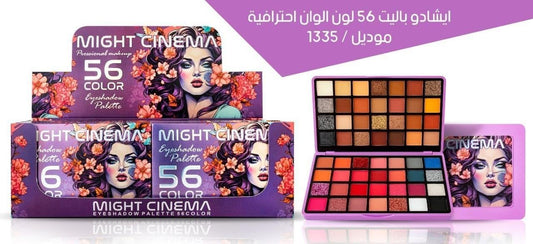 Might Cinema Eyeshadow Palette 56 colors