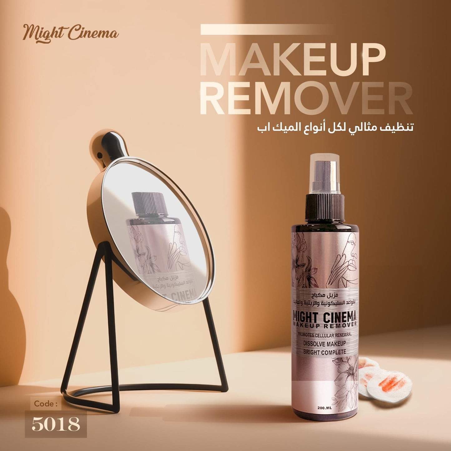 Might cinema Makeup Remover