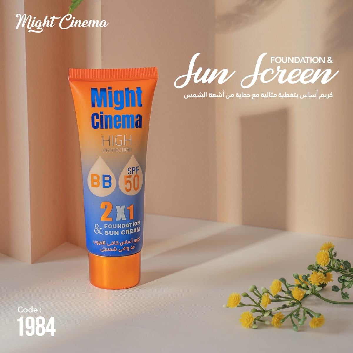 Might Cinema BB 50 SPF 2 in1 Foundation & Sun Cream